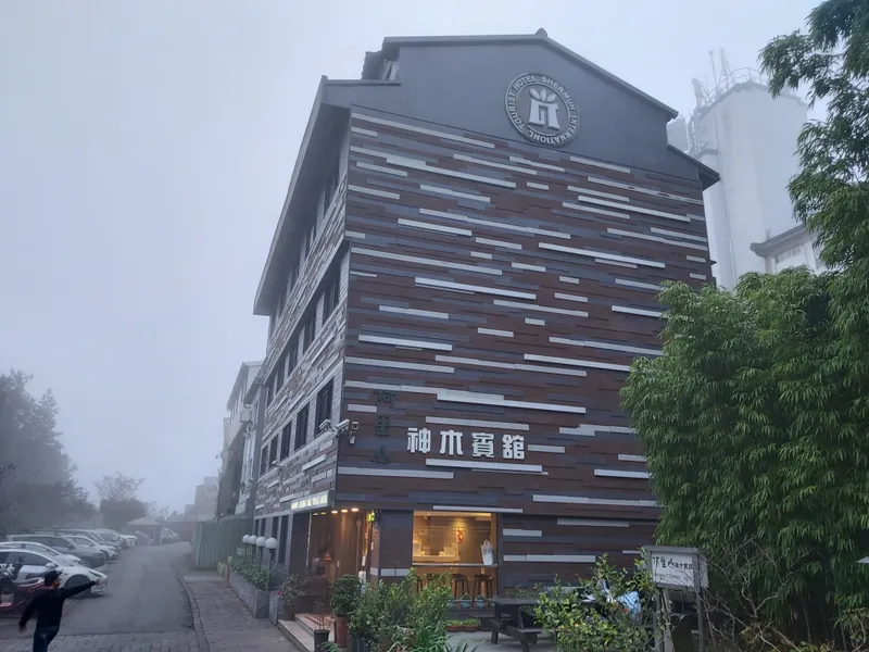 阿里山神木賓館の外観