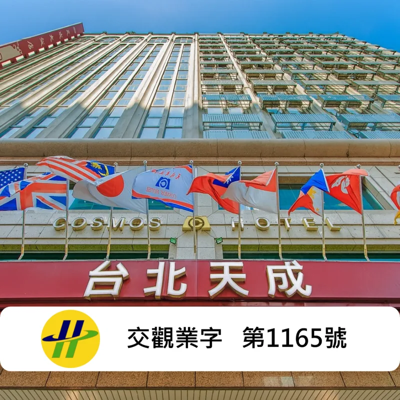 Cosmos Hotel Taipeiの外観